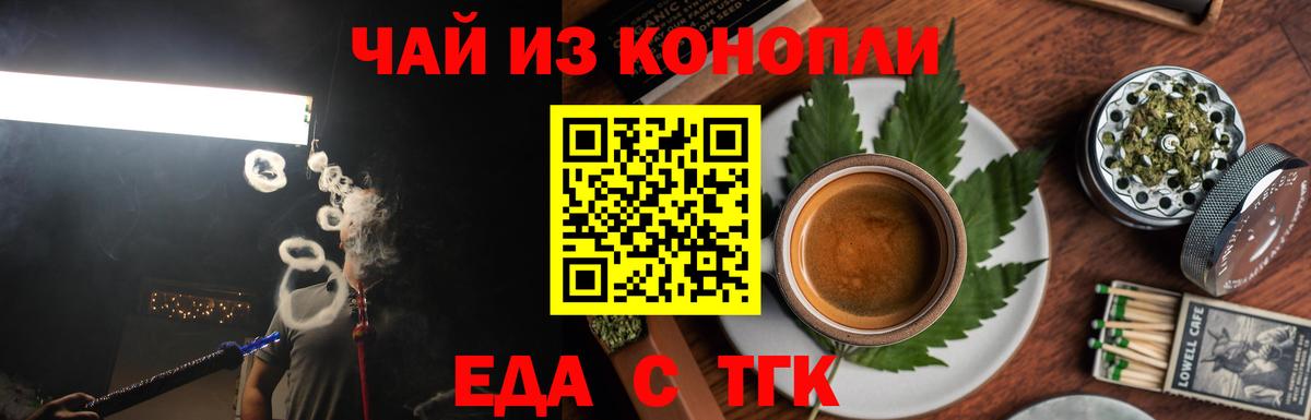 Еда ТГК марихуана  Вход с VPN  Щёлково 