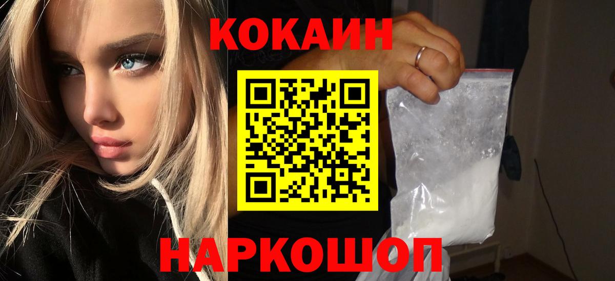 Cocaine Fish Scale Щёлково