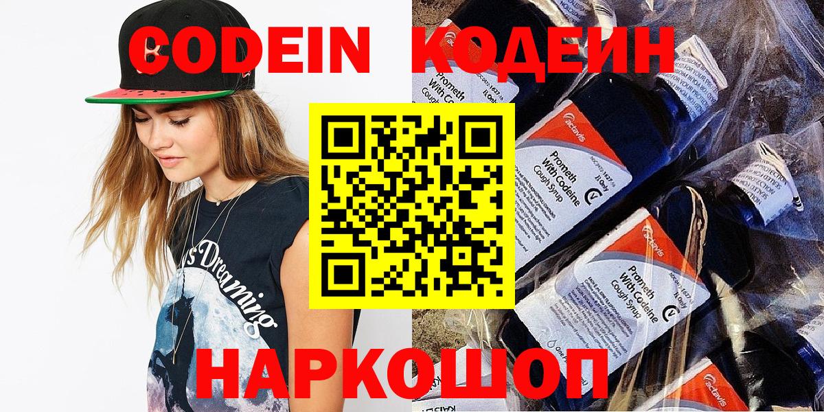 Codein Purple Drank  Вход с VPN  Кодеин Purple Drank  Щёлково 