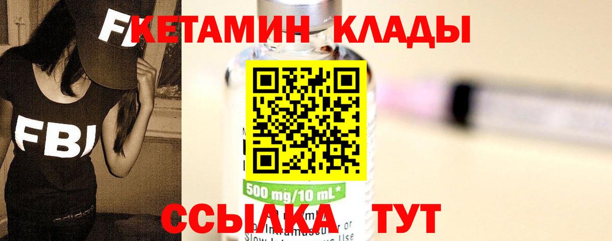 Кетамин ketamine  Вход с VPN  Щёлково 