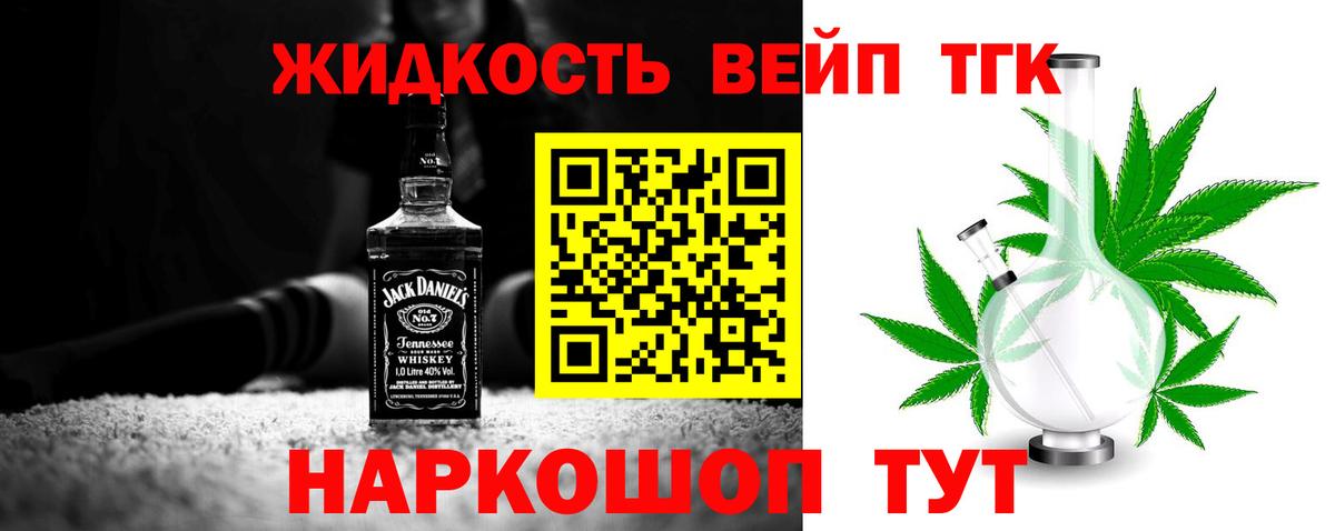 ТГК жижа  Вход с VPN  Щёлково  Дистиллят ТГК THC oil 